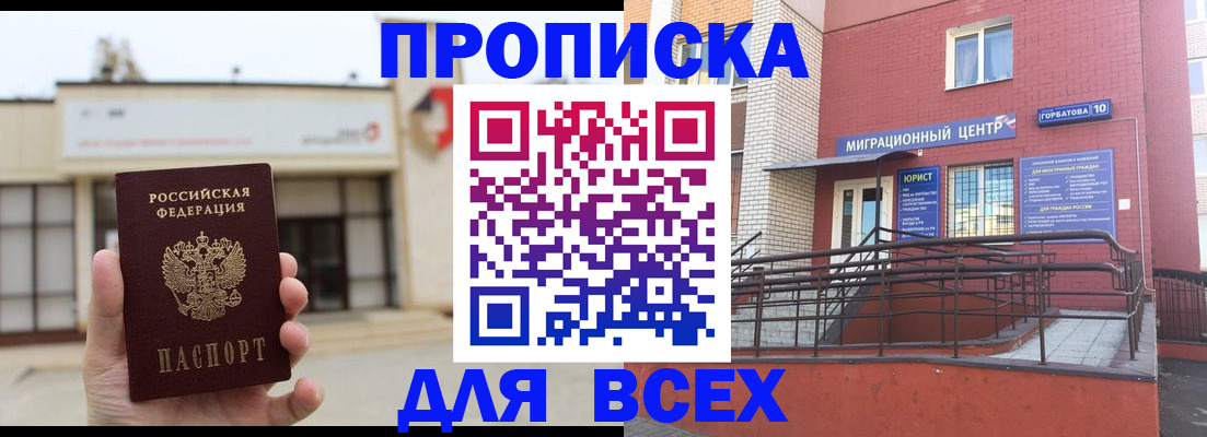 временная регистрация 2025 в Опочке