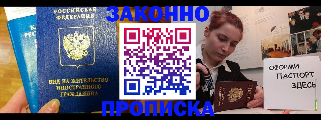 прописка штамп в Опочке