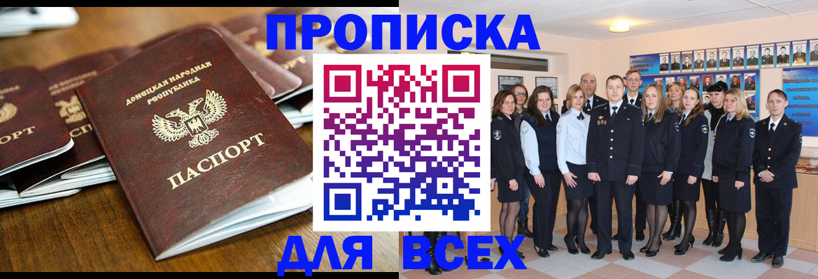 прописка поиск в Опочке